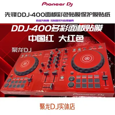 DDJ400 controller platter film completely surrounded by PVC imported protective sticker panel Skins spot