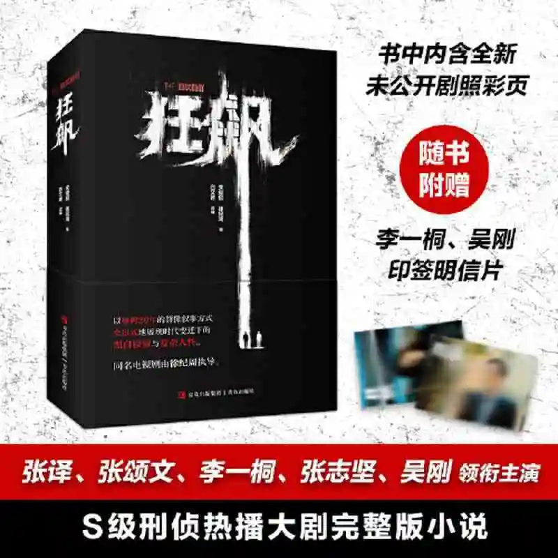 

Pre-sale Kuang Biao Gao Qi Qiang Wild Storm An Xin Chinese Short Story Novel Original TV Series Postcard Set Crime Mystery Novel