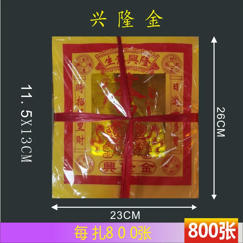 12 inch God of wealth gold coin temple blessing yellow paper color paper hot stamping paper products 800 printed paper products