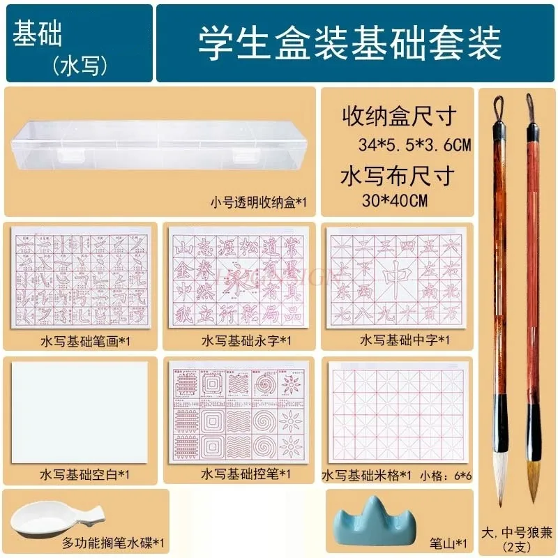 1set Water Writing Cloth, Beginner's Basic Set for Elementary School Students to Practice Brush Writing