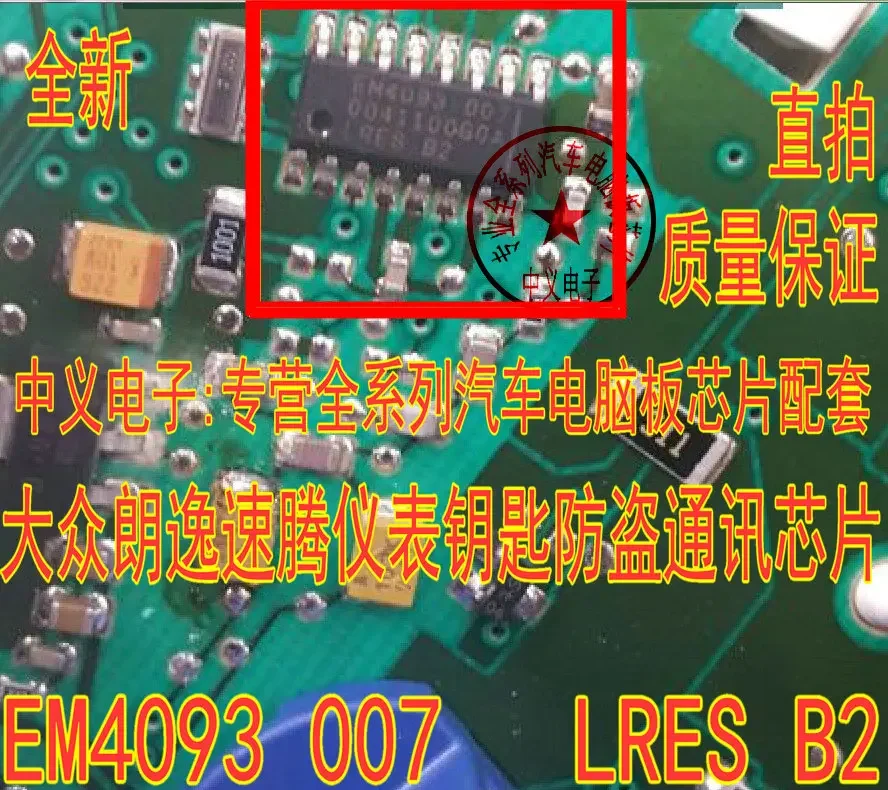 1pc EM4093-007 LRES-B2 for Volkswagen Lavida new Bora Sagitar instrument key IMMO communication chip IC crystal oscillator