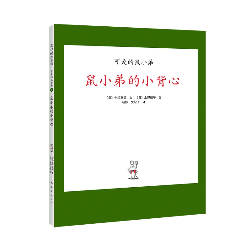 

Маленький жилет Маленькая Мышка (издание 202) — серия очаровательных книг с картинками