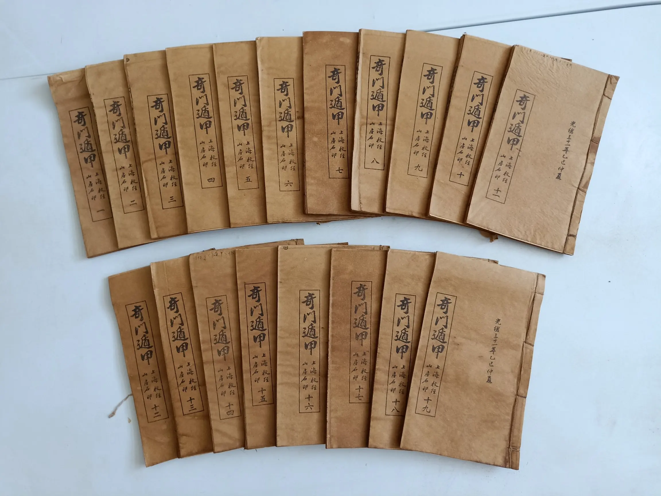 Chinese Ancient Strange Books Qimen Dunjia 19PCS