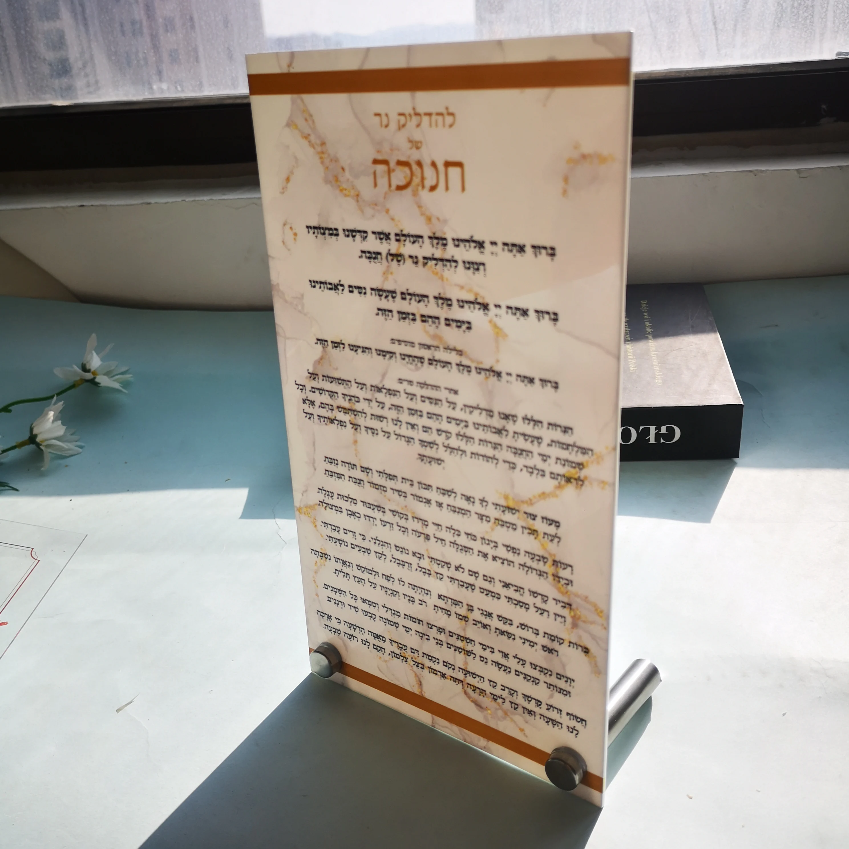 

Acrylic Hebrew Bar Mitzvah Brachos Card, Desktop Design with Screw Stand, New,10x20cm