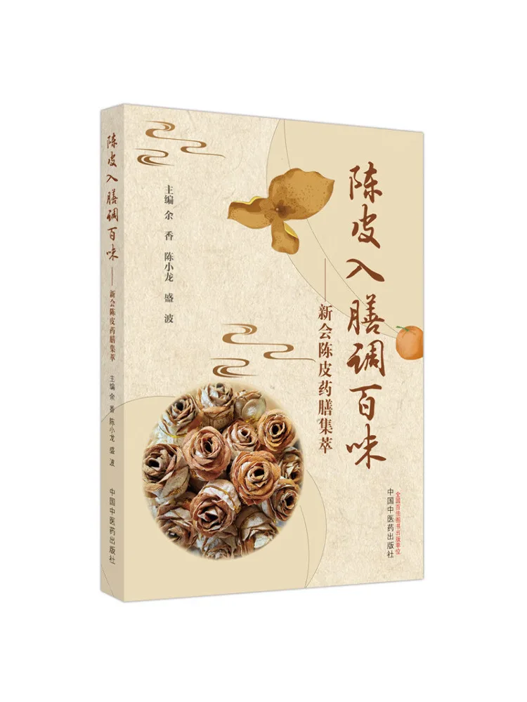 

Book-Winshare Tangerine Peel Into the Meal With a Hundred Flavors Xinhui Tangerine Peel Medicinal Meal Extract