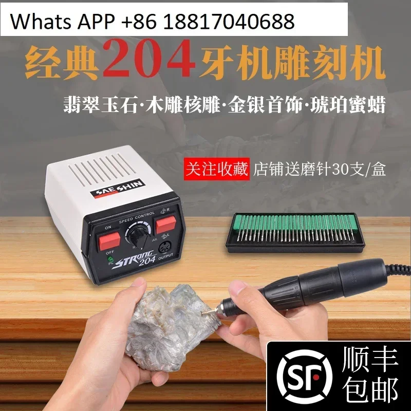 

5W Classic 204 engraving machine small electronic sander jade wood carving nuclear engraving beeswax amber power tools