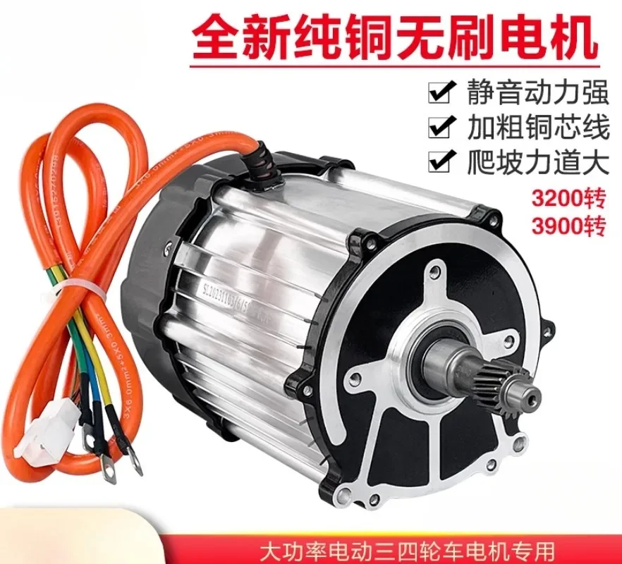 High-Speed Brushless Differential Motor, Electric Tricycle, 3200rpm, 3900rpm, 1500W, 1800W, 48V, 60V, 72V