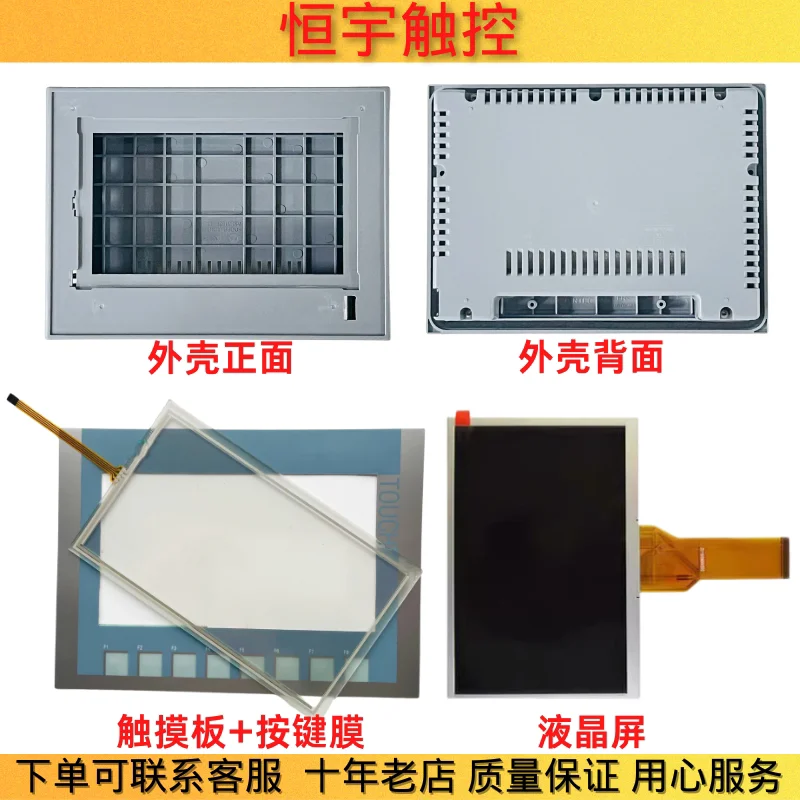 New KTP700 Basic 6AV2123-2GB03-0AX0 Key Film Touch Panel LCD Screen Shell