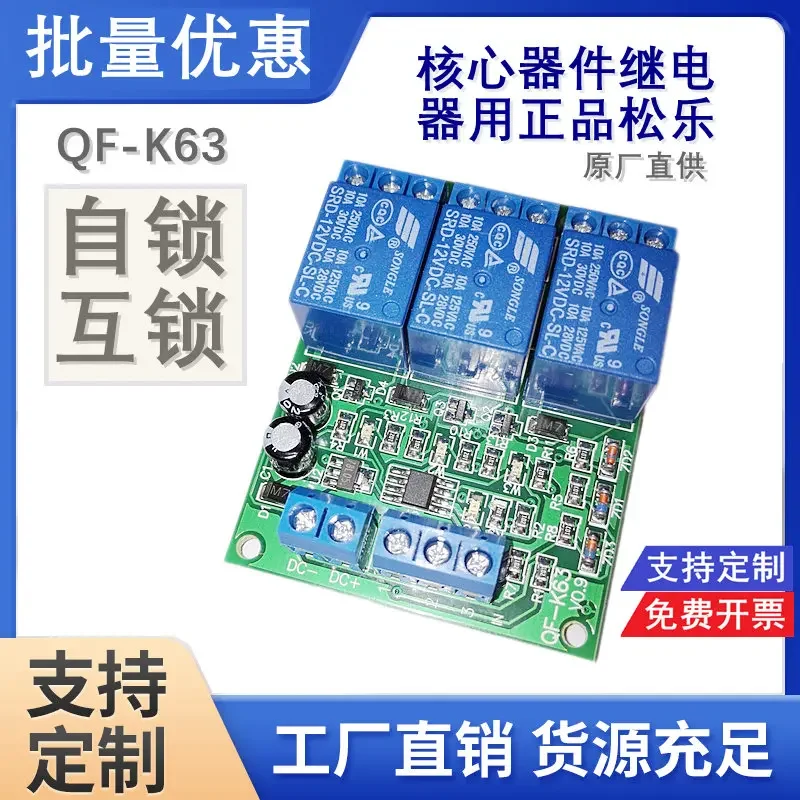 

12V24V Three-way Self-locking Switch Module/interlock Relay Module/touch and Touch Customizable Trigger Circuit