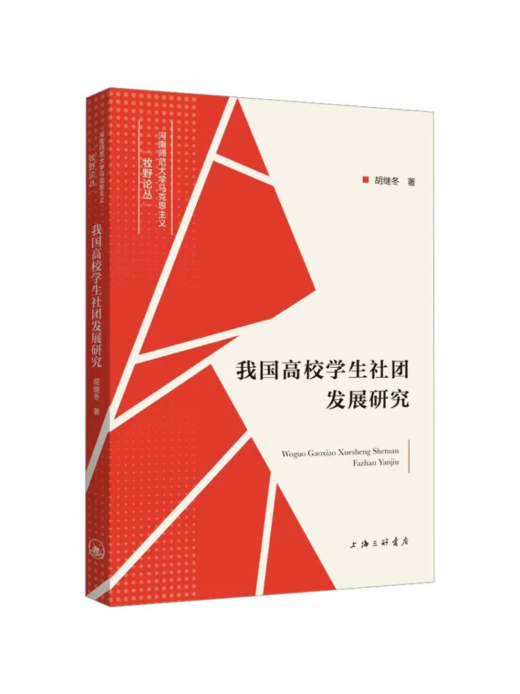 Book-Winshare Research on the Development Of Student Organizations in Chinese Universities