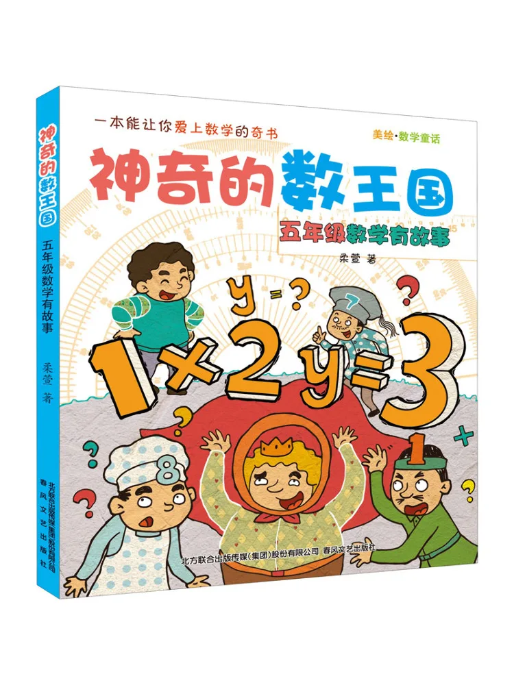 كتاب وينشير مملكة الأرقام السحرية حكايات خرافية رياضية الصف الخامس الرياضيات مع القصص