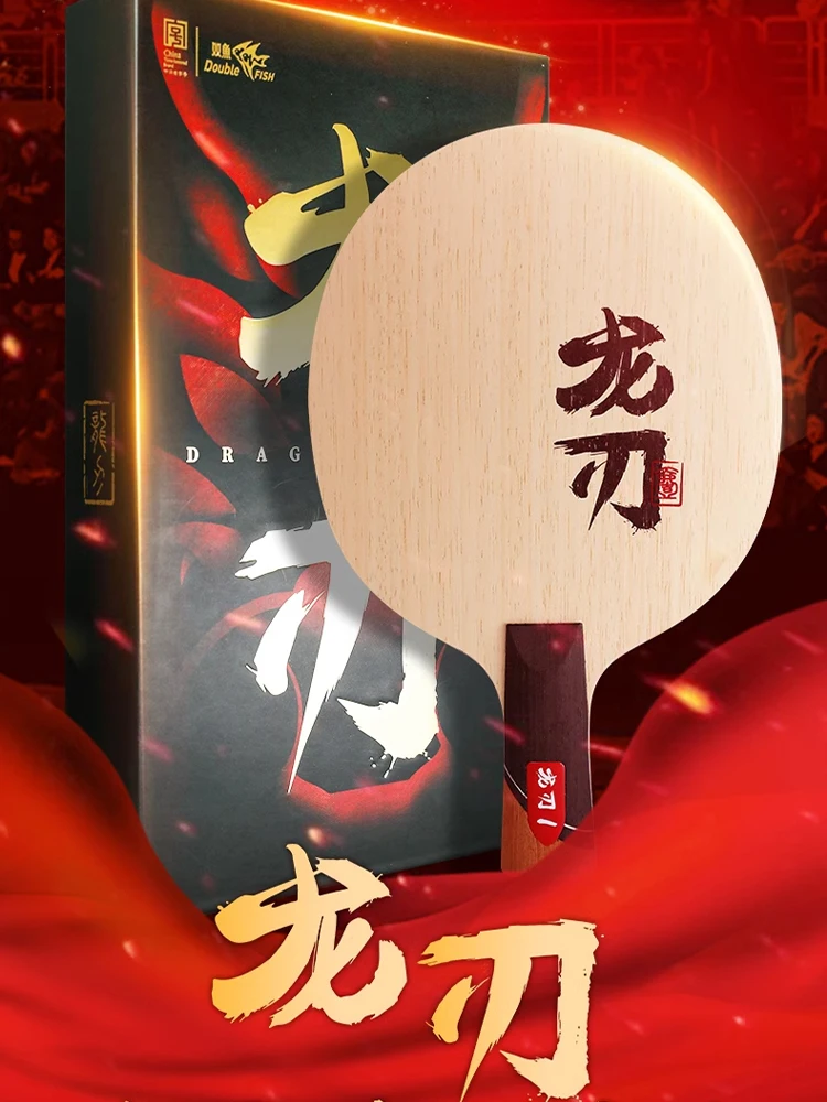 double-fish-professional-pong-paddle-baseboard-dragon-blade-7-layer-pure-wood-offensive-type-competition-grade-sports-fi