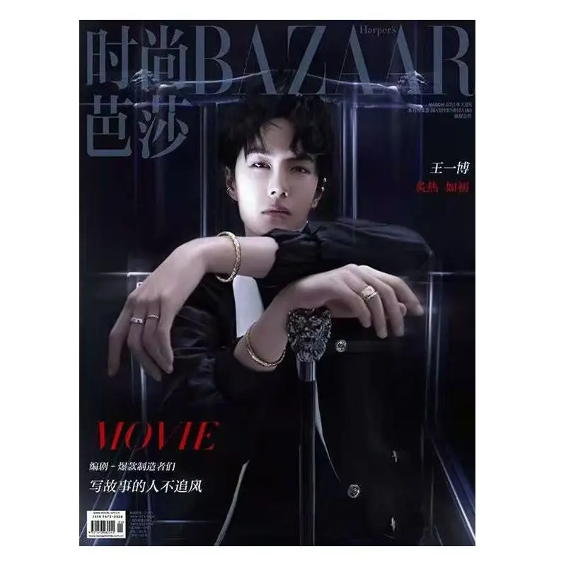 

Wang Yibo Harper's Bazaar Cover Single Volume Periodical Magazine Book Album Photo Album Surrounding Support Birthday Gift