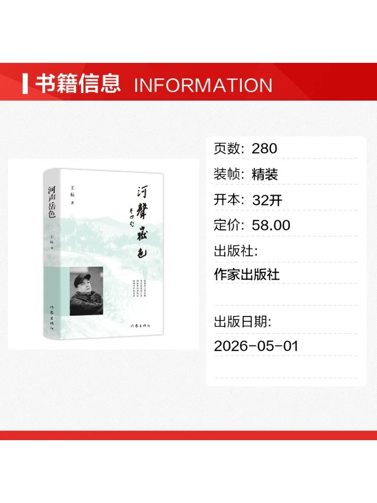 Book-Winshare River Sounds and Mountain Colors Wang Biao
