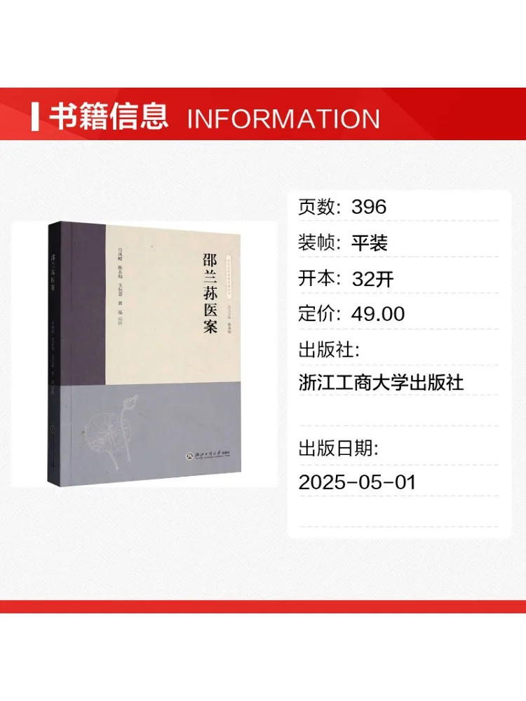 Book-Winshare Shao Lansun's Medical Case Records