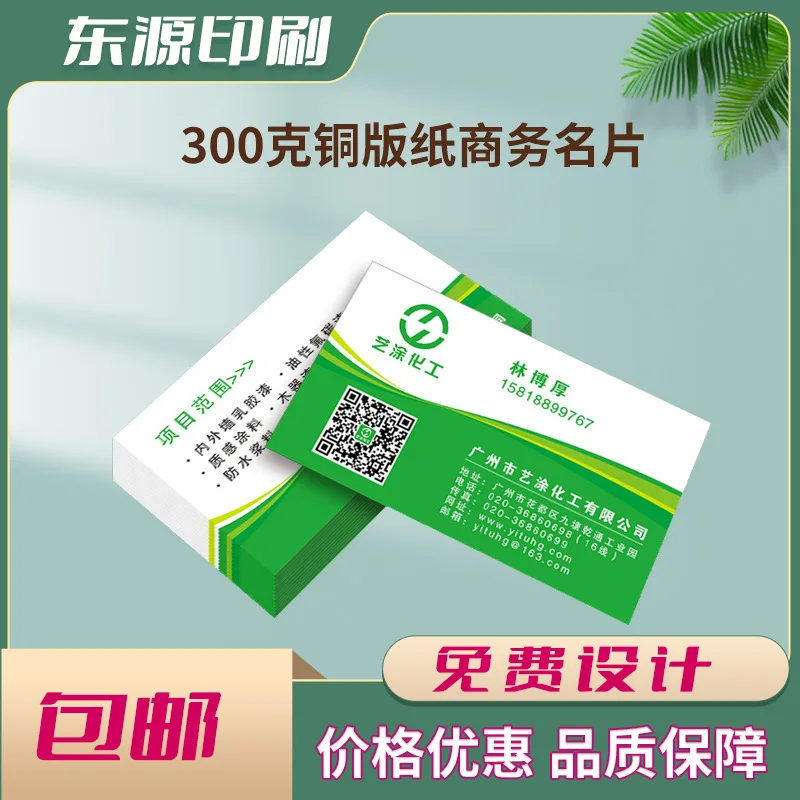 Customized High-End Copperplate Paper Business Card Design Printing PVC Stamping Double-Sided Color Printing Membership Car