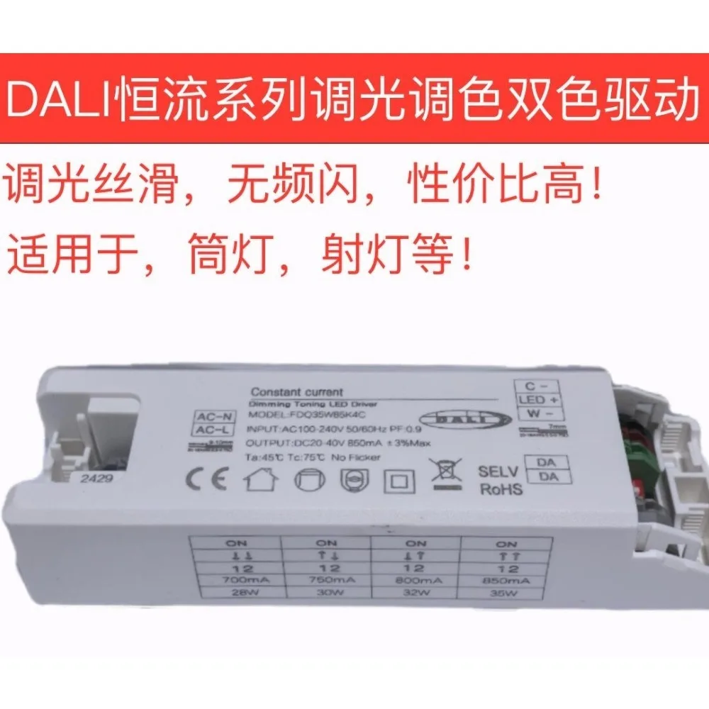 DALI dimming driver two-color 7W-50W ballast, LED dimming driver dali driver dali power supply