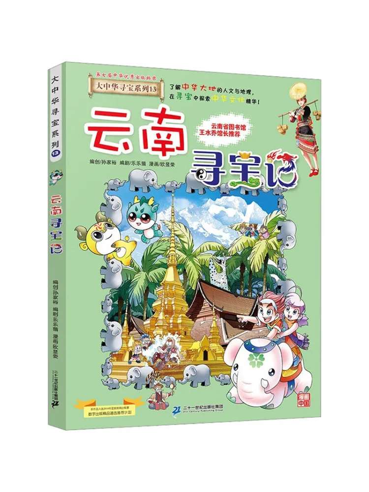 

Книга-Winshare Yunnan Treasure Hunt
