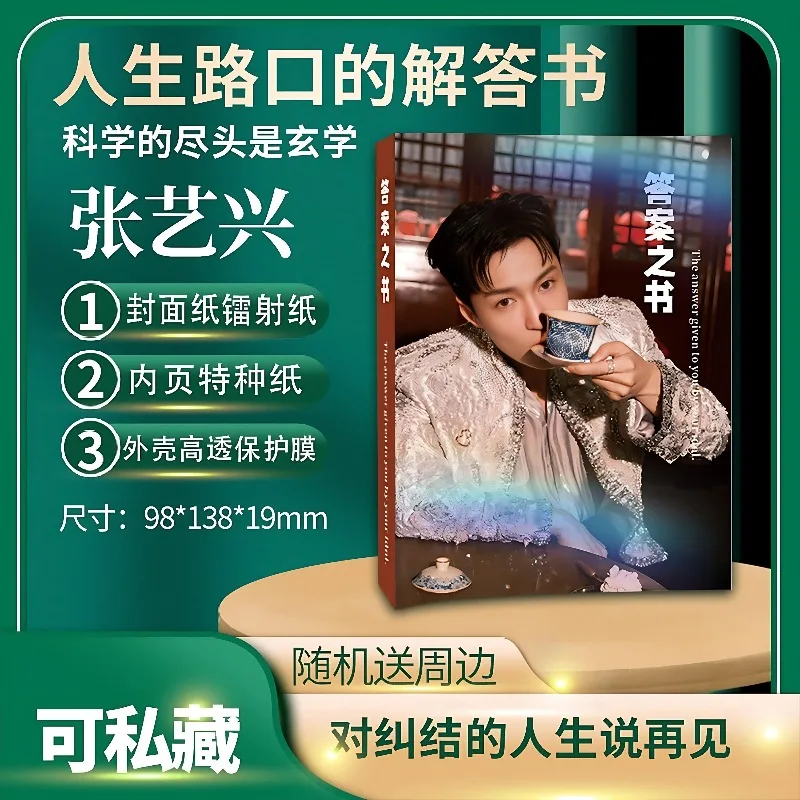 

Zhang Yixing's Peripheral Answers Book Album Exquisite Magazine High-definition Photo Book Album Gift