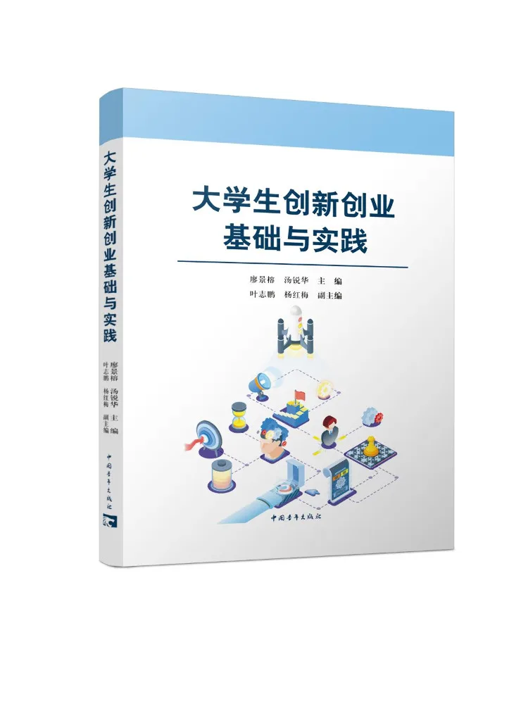 Book-Winshare Fundamentals and Practice Of Innovation and Entrepreneurship For College Students