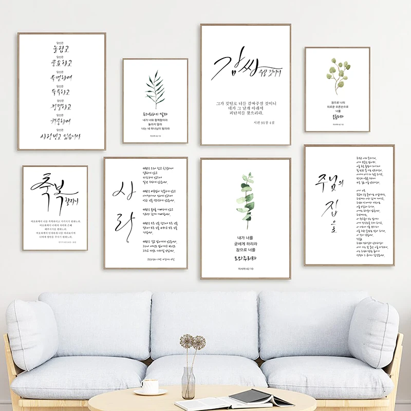 Korean Bible Verse Quotes Prints Isaiah 41:10 Korean Hangul Posters Christian Wall Art Pictures Canvas Painting Korea Home Decor