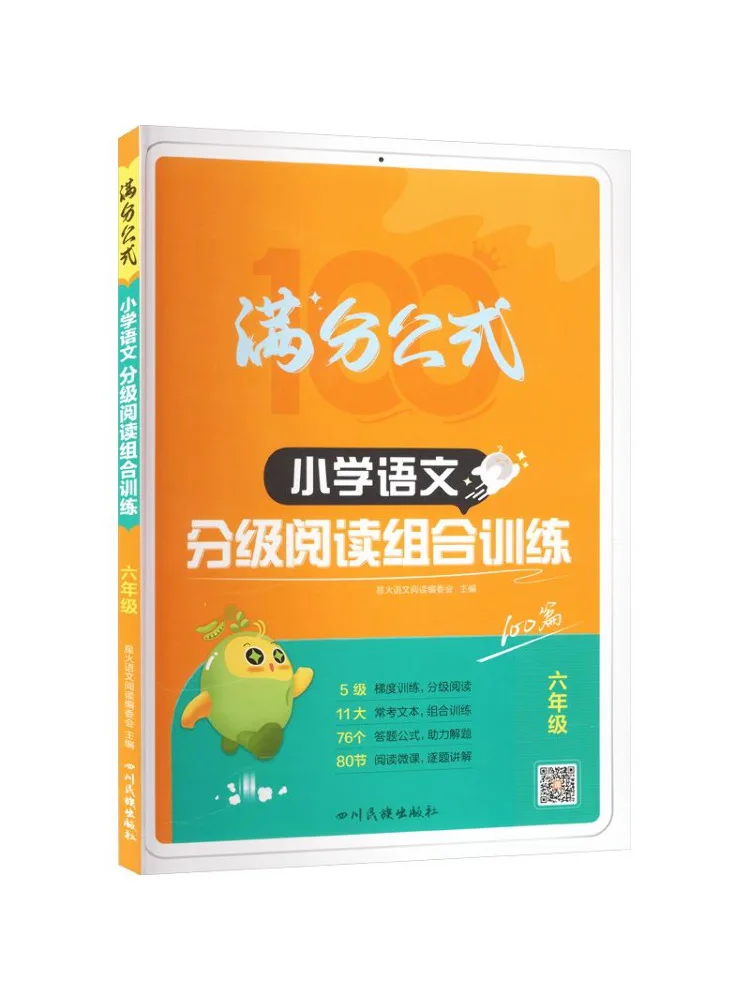 Book-Winshare Graded Reading Combination Training For Sixth Grade Elementary School Chinese Language