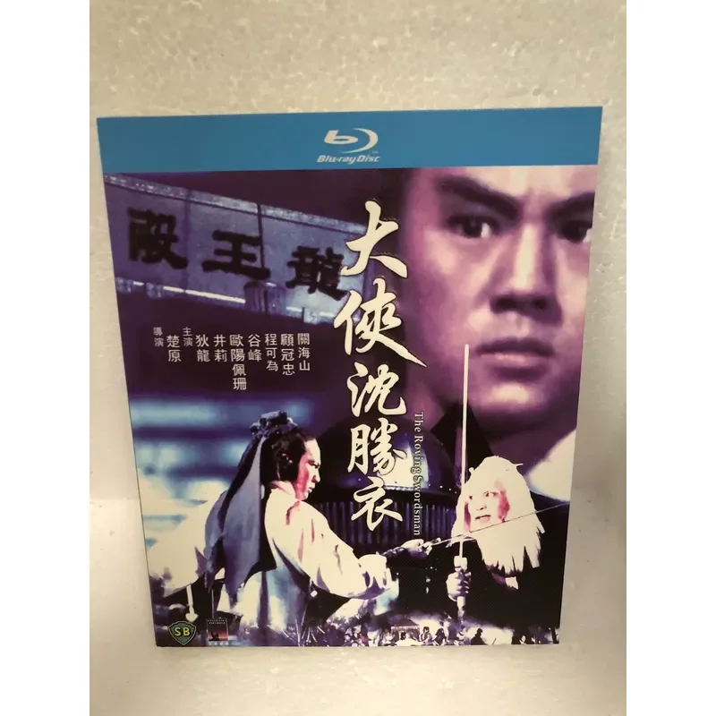 Blu-ray Disc Hero Shen Shengyi Director Chuyuan Starring Dillon Shao Classic Martial Arts Film Full Version