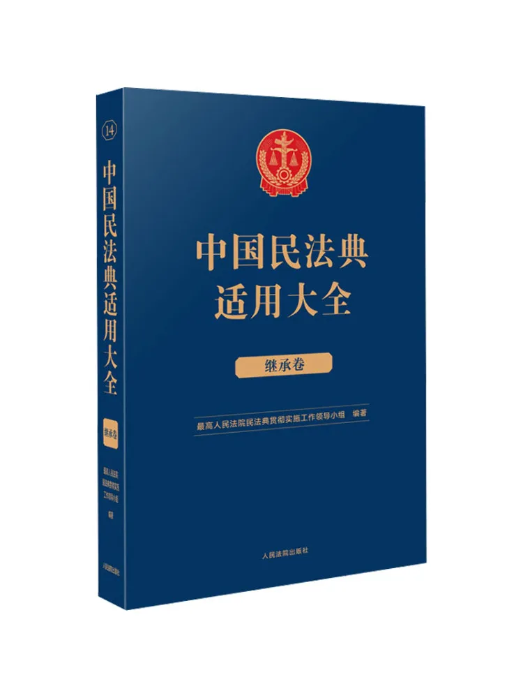 

Книга-справочник Winshare: Полное руководство по применению Китайского гражданского кодекса в вопросах наследства.