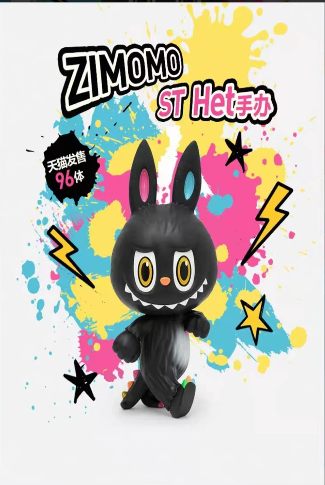 POP MART ラブブ 10周年記念 ミニジモモ トン 10cm 限定版