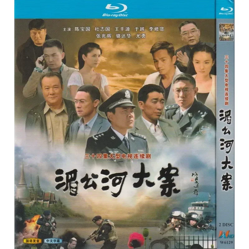 

Blu-ray Disc Set of TV Series Drug Crime Mekong River Case Starring Chen Baoguo High Definition 2BD Non-DVD