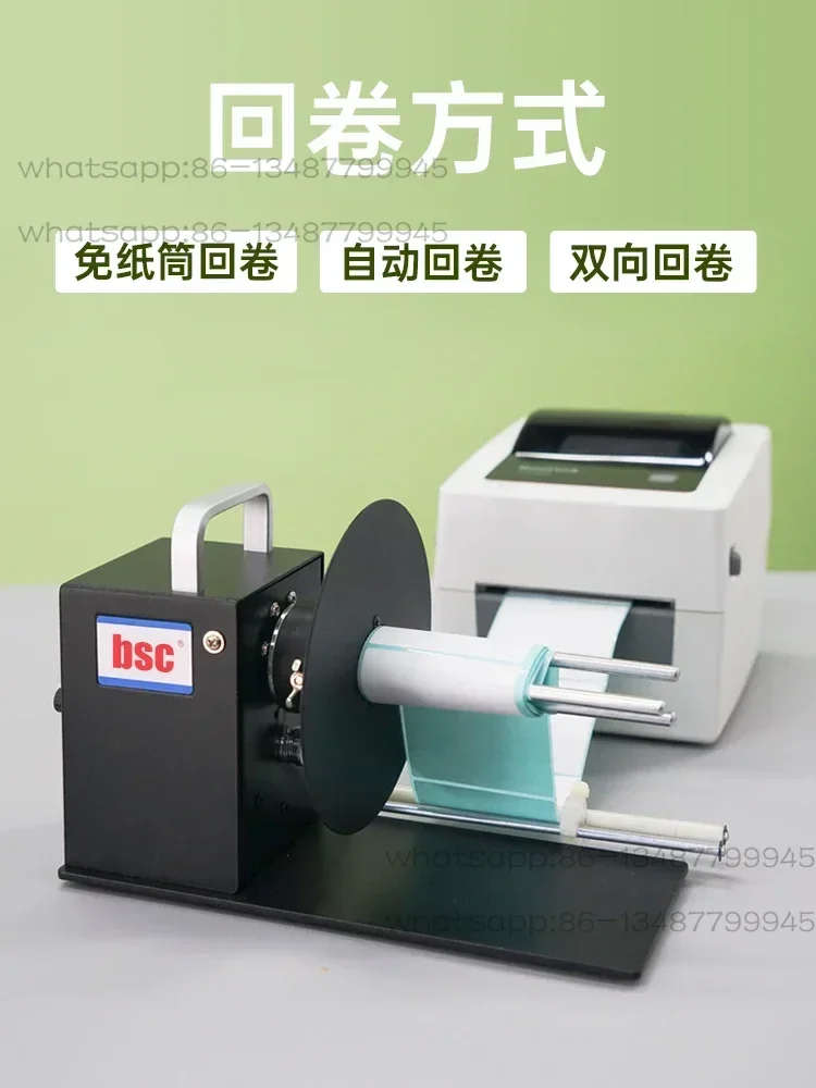 BSC D6S label rewinder with no core width of 110MM thermal sensitive paper sticker barcode machine paper rewinder copper plate
