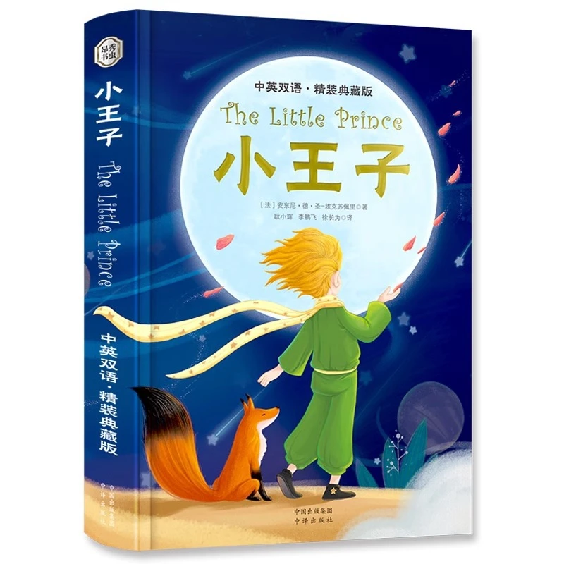 The Little Prince Bilingual Version, Extracurricular Reading Materials for Middle and High School Students Livros Libros