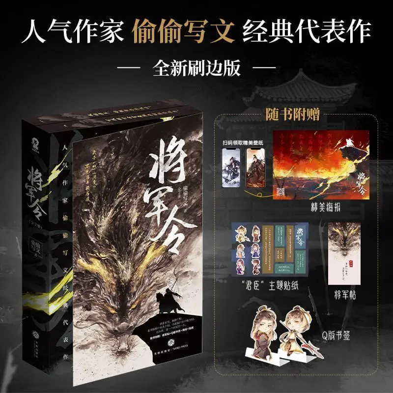 General's Order (jiang Jun Ling) New Sprayed Edition Author Tou Tou Xie Wen Ancient Chinese Romance Political Intrigue BL Novel