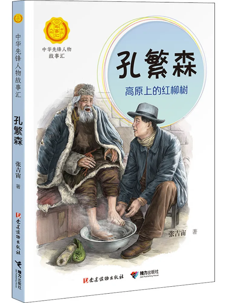 

Book-Winshare Kong Fansen The Red Willow Trees on the Plateau