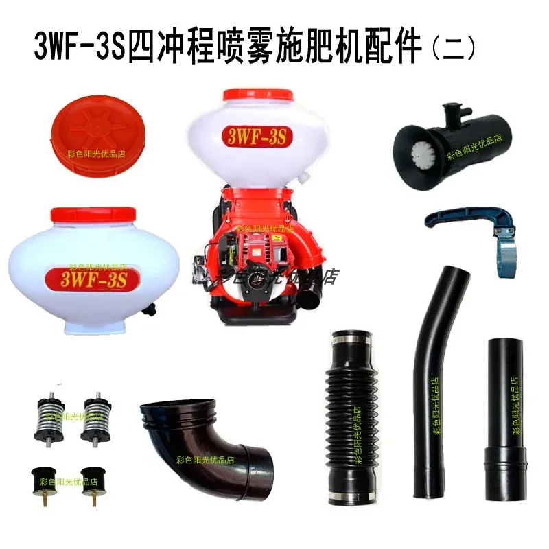 3WF-3 Four-stroke Gasoline Engine Sprayer Accessories Water Tank, Power Fertilizer Sprayer, Large Hose, Elbow, Water Pipe,Etc