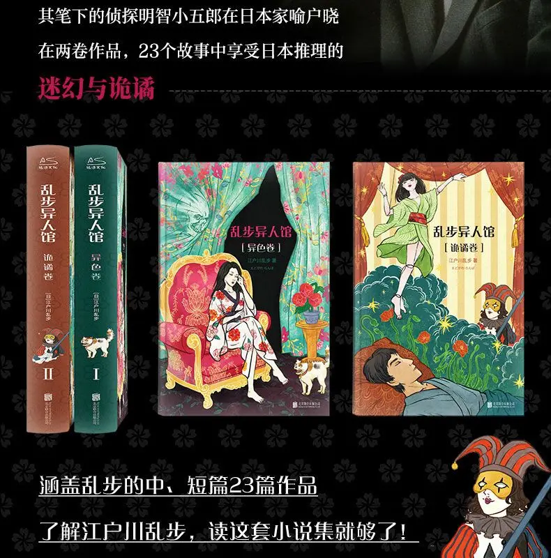 Ranpo Ijinkan (2 Volumes) 16% de Crows, Collection Susrouting Sélectionnée par Edogawa Ranpo