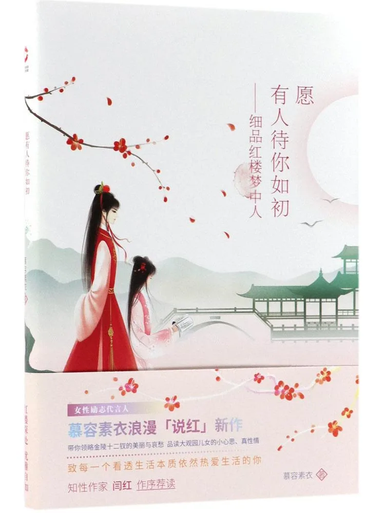 

Book-Winshare May Someone Treat You Like Before Delving Into the Characters Of Dream Of the Red Chamber