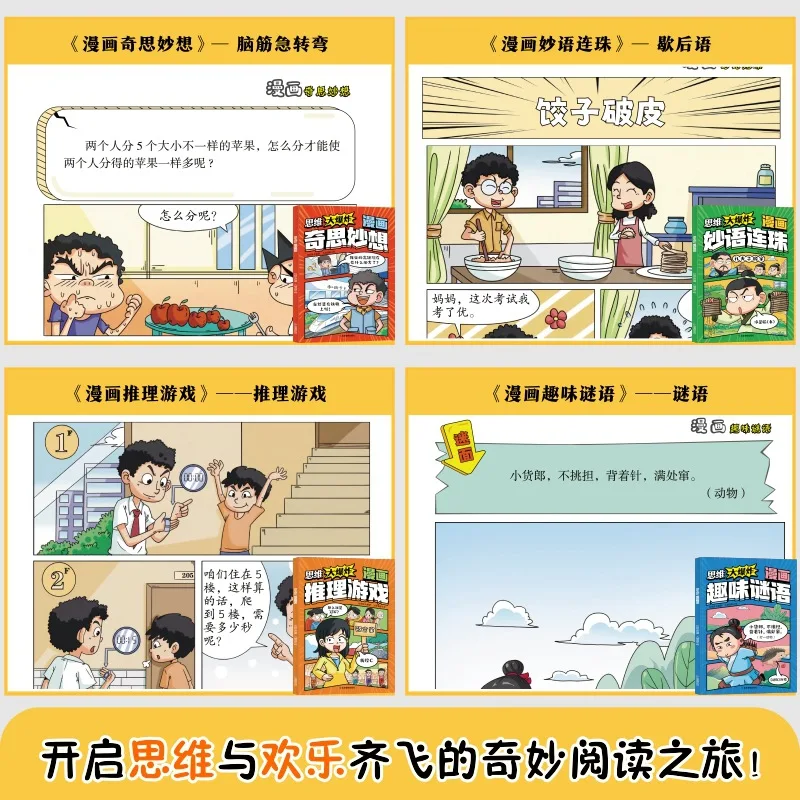 Big Bang Theory, Children's Puzzle Comic Books, Picture Book Logic Thinking, Riddle Reasoning, Extracurricular Books