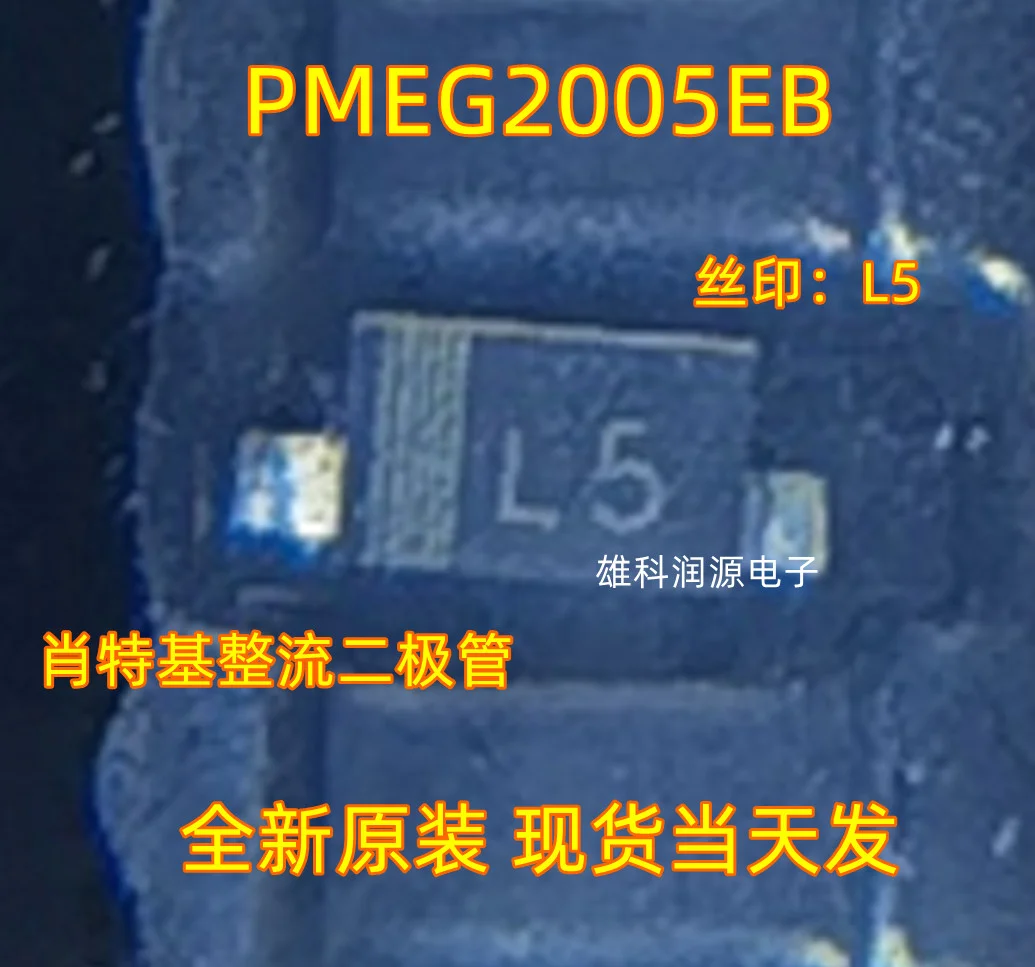 10pcs PMEG2005EB Schottky rectifier diode chip code: L5 SMT SOD523 brand new product