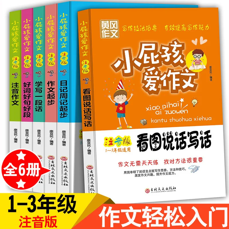 Huanggang Essay Primary School Phonetic Version, Writing Books for Grades 1-3, Extracurricular Books