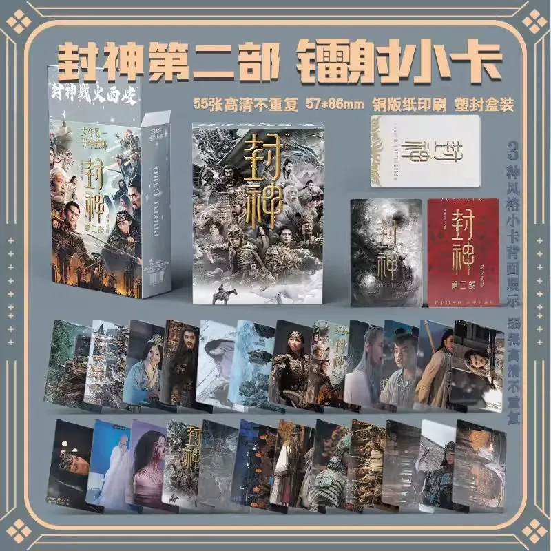 

﻿ 55 Pcs/Set Creation of The Gods Ⅱ Laser Lomo Cards 3-Inch HD Character Photocards Perfect Gift for Movie Fans