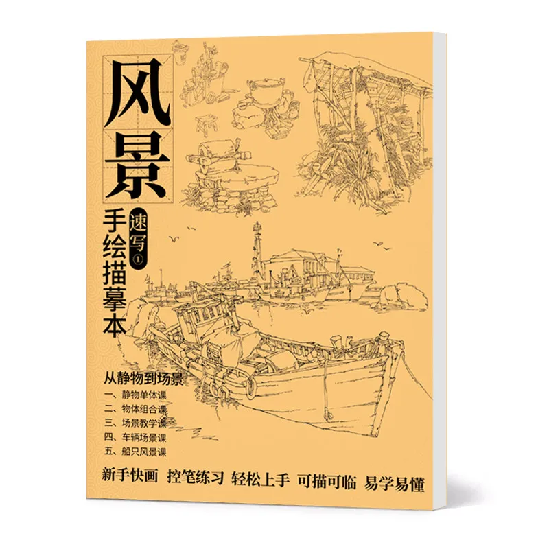 Landscape Sketching Tracing Book, Beginner's Tutorial Line Art for Plants Architecture Landscapes Scene Hand-drawing Book
