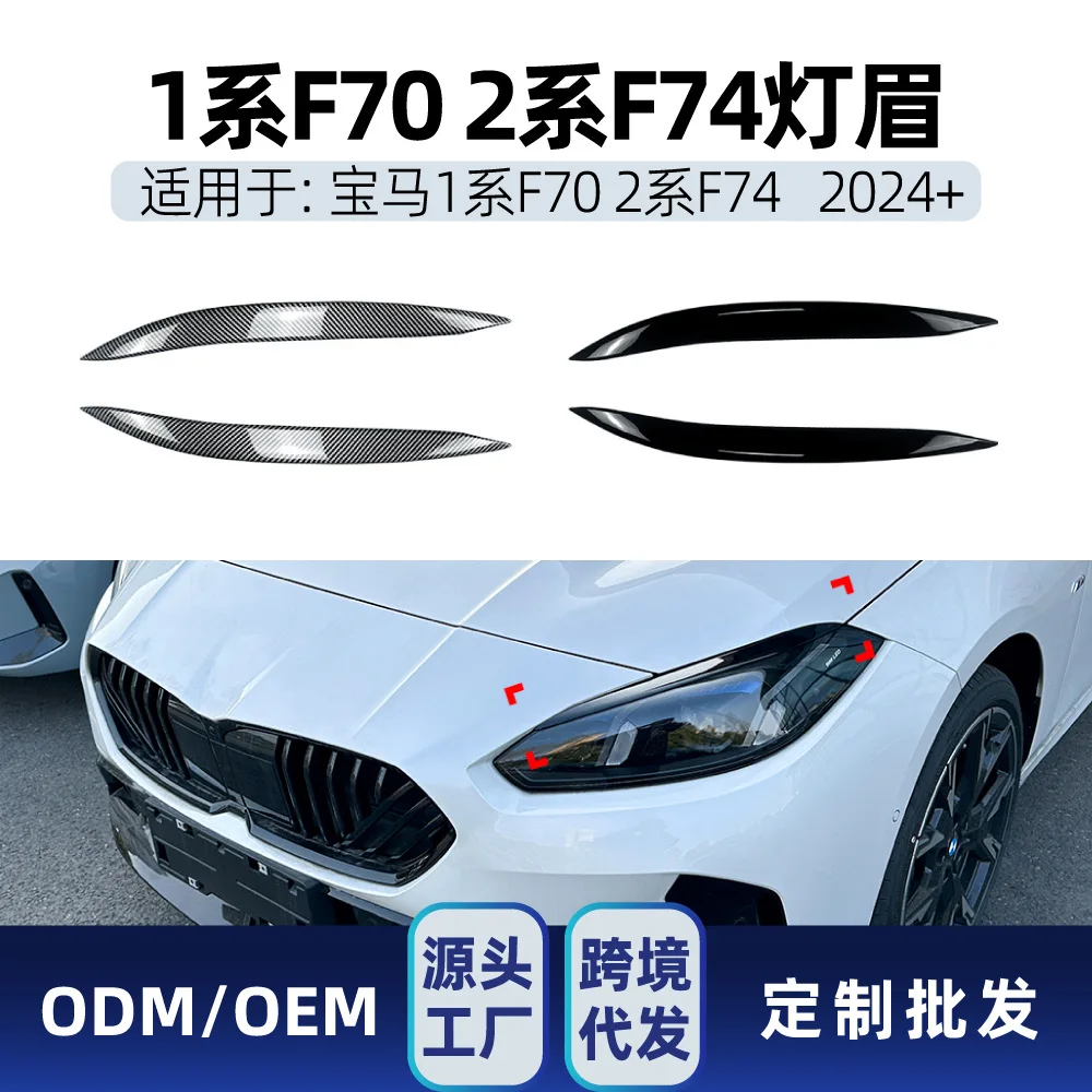 

Подходит для BMW 1 серии F70 2 серии F74 2024 + фары, украшения для бровей, автомобильные наклейки, аксессуары для трансграничной модификации