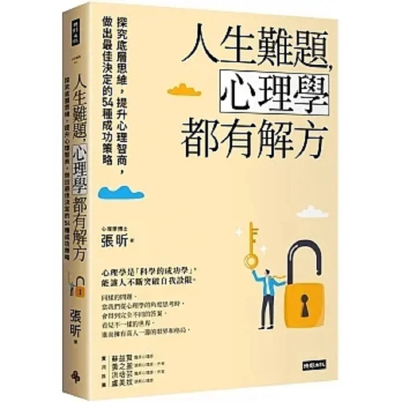 

Psychology Has Solutions To Lifes Difficult Problems 54 Successful Strategies For Exploring Underlying Thinking Enhancing Psycho