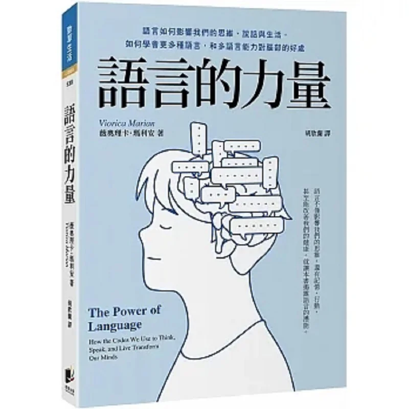 The Power Of Language How Language Influences Our Thinking Speaking And Living How To Learn More Languages And The Benefits Of M
