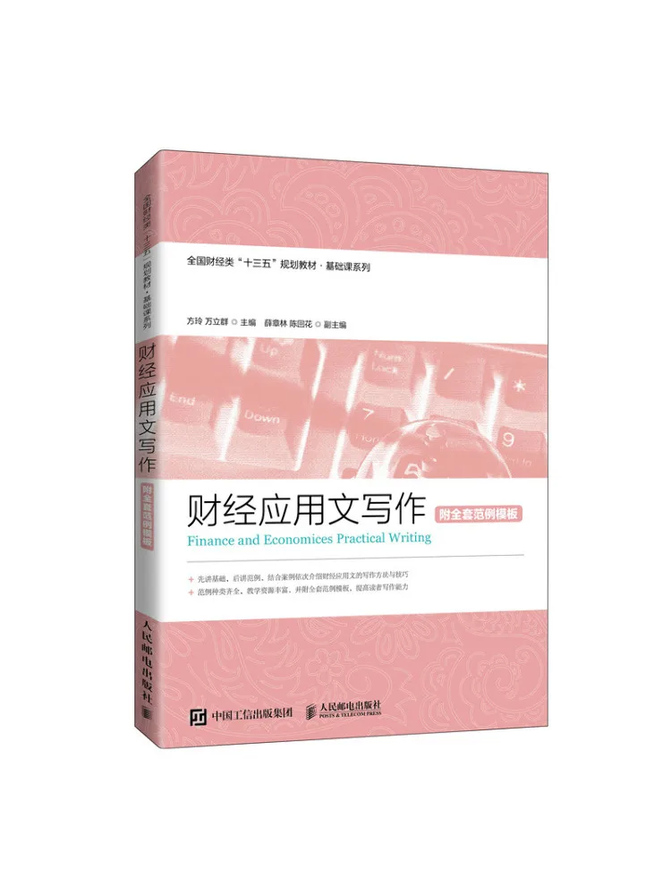 Book-Winshare Financial Application Writing With a Complete Set Of Template Examples
