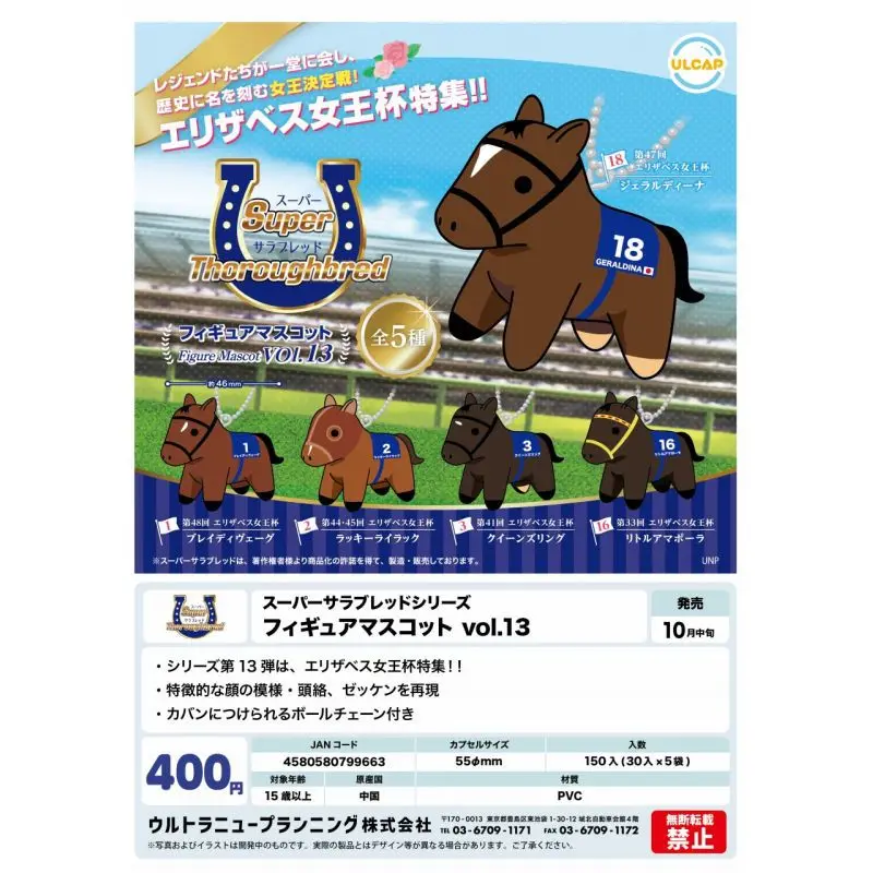 

Японская капсульная игрушка Ulcap Gashapon, супер гонка, имя, подвески в виде лошади, Episode 13, чашка Bomb Queen