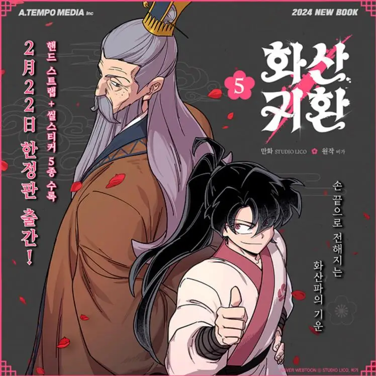 Return Of The Mount Hua Sect Official Korean Comic Book Volume 5 Korean Manhwa Special Edition