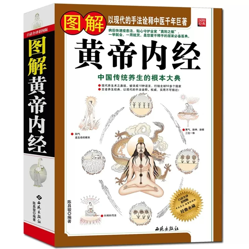 The Yellow Emperor's Classic of Internal Medicine with picture explained,Chinese traditional health classic books,easy to learn