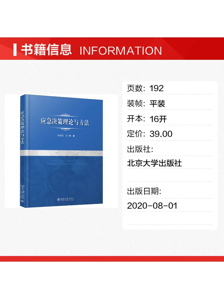 Book-Winshare Emergency Decision Making Theory and Methods